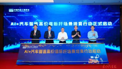 AI+汽车智造高价值标杆场景培育行动在武汉启动
