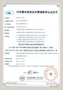 东风奕派完成智能网联双国标体系认证