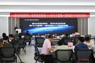 南斗六星举办首届班组KYT技能竞赛