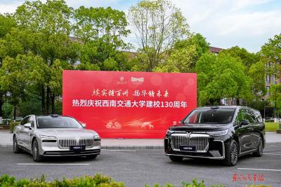 岚图汽车护航西南交通大学130周年校庆