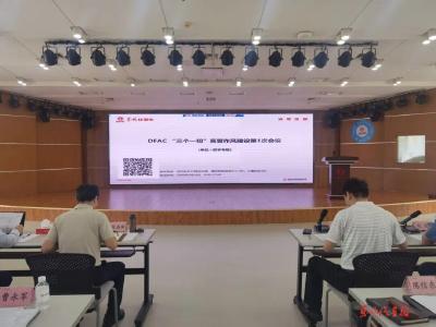 东风股份召开高管作风建设会议