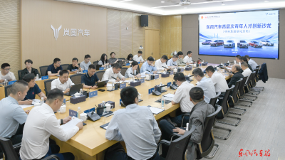 东风汽车高层次青年人才创新沙龙举办