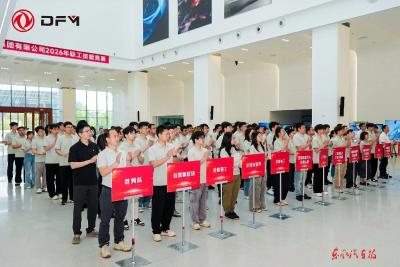 东风汽车2026年职工技能竞赛开赛
