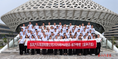 公司2026年项目管理金种子班开班