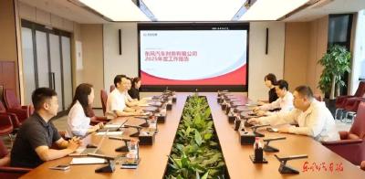 中国财务公司协会到东风财务公司调研