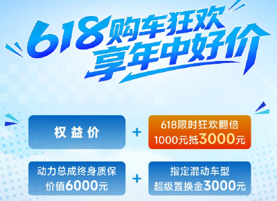 618购车狂欢！速领大促攻略
