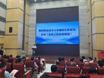 全国首个汽车产业工匠培育标准《东风工匠培育规范》出炉