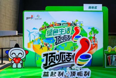 顶呱刮 | 和体彩顶呱刮一起践行绿色生活
