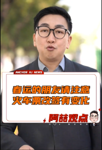 春运的朋友请注意火车票改签有变化