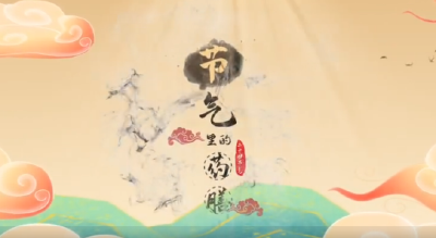 节气里的药膳·小满：祛热除湿汤