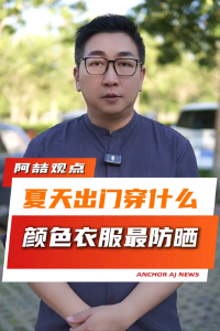 夏天出门穿什么颜色衣服最防晒