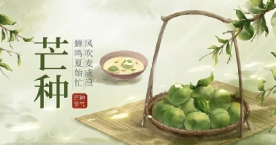 每日健康问答|芒种节气，怎么吃更养生？