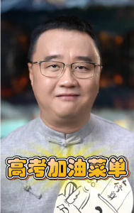 高考加油菜单