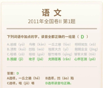 高考第一题你还能拿下吗？进来看看！