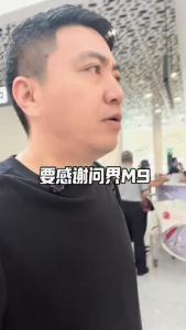 要感谢问界M9@董涛说车