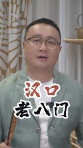 汉口老八门@好吃佬陈哥