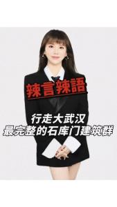 最完整的石库门建筑群@辣妹说旅游