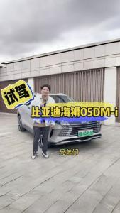 试驾比亚迪海狮05DM-i@江楠说车