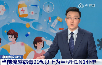 20250106中国疾控中心 当前流感病毒99%以上为甲型H1N1亚型