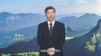 诚邀世界各地朋友走进恩施，恩施州委书记邀您游湖北恩施！