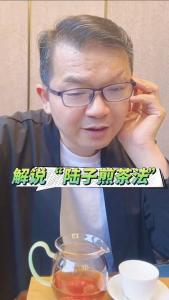解说“陆子煎茶法”@林木先生的茶
