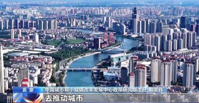 中央城市工作会议中的新提法释放哪些新信号？专家解读