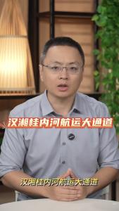 汉湘桂内河航运大通道@老杨谈谈