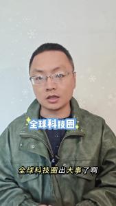 全球科技圈出大事了@老杨谈谈