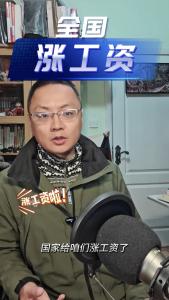 全国涨工资@老杨说说