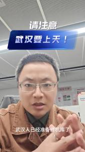 请注意，武汉要上天！@老杨谈谈