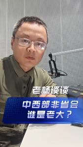 中西部非省会谁是老大？@老杨谈谈