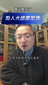 抢人大战哪里强？@老杨谈谈