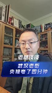 武汉老街，央视夸了四分钟@老杨谈谈