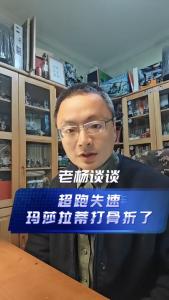 超跑失速，玛莎拉蒂打骨折了@老杨谈谈