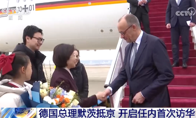20260225德国总理默茨抵京 开启任内首次访华