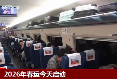 20260202 2026年春运今天启动