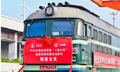 海南自贸港封关后首趟铁路定制化班列开行