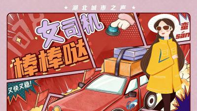 爱玩车的汽车节目主播徐奕：声音里的速度，心中的节奏