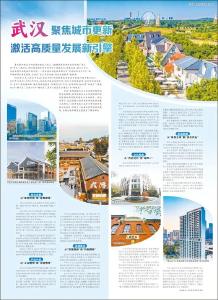 《人民日报》关注武汉：城市更新激活高质量发展新引擎