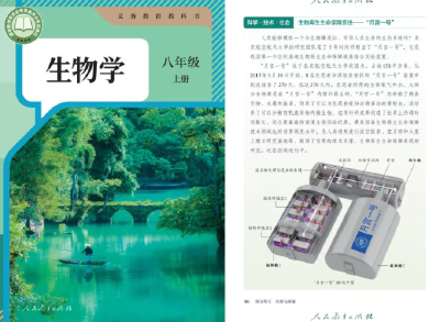 北航“月宫一号”进教材！人教版初中生物课本里的科技硬实力