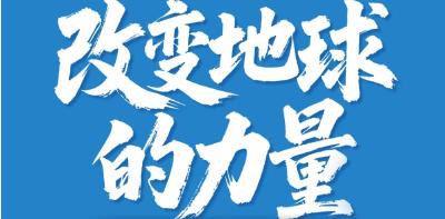 卫星长图丨这，就是改变地球的力量！