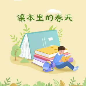 朱自清先生笔下的春天.mp3