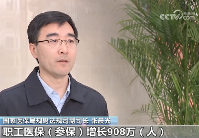 20260317 国家医保局规财法规司副司长 张晨光：2025年基本医保参保率巩固在95%