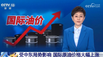 20260302受中东局势影响 国际原油价格大幅上涨