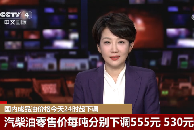 20260421 国内成品油价格今年首次下调.mp3