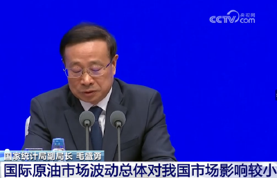 20260417 国家统计局副局长毛胜勇： 国际原油市场波动总体对我国市场影响较小
