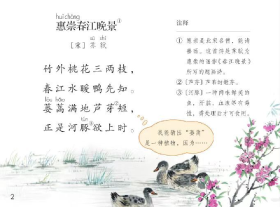 谁的童年，没有背过这首诗？