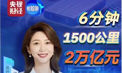 6分钟、1500公里、2万亿元 中国新电池来了