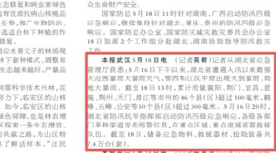 人民日报刊文关注湖北防汛救灾