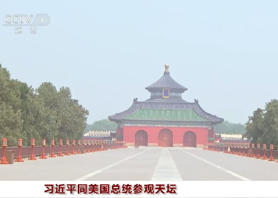 20260514 习近平同美国总统参观天坛